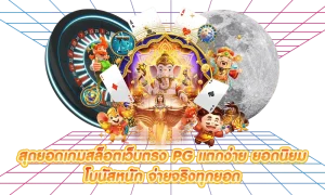 เกมสล็อต