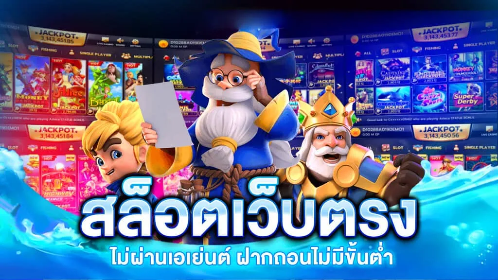 เกม สล็อต เว็บ ตรง